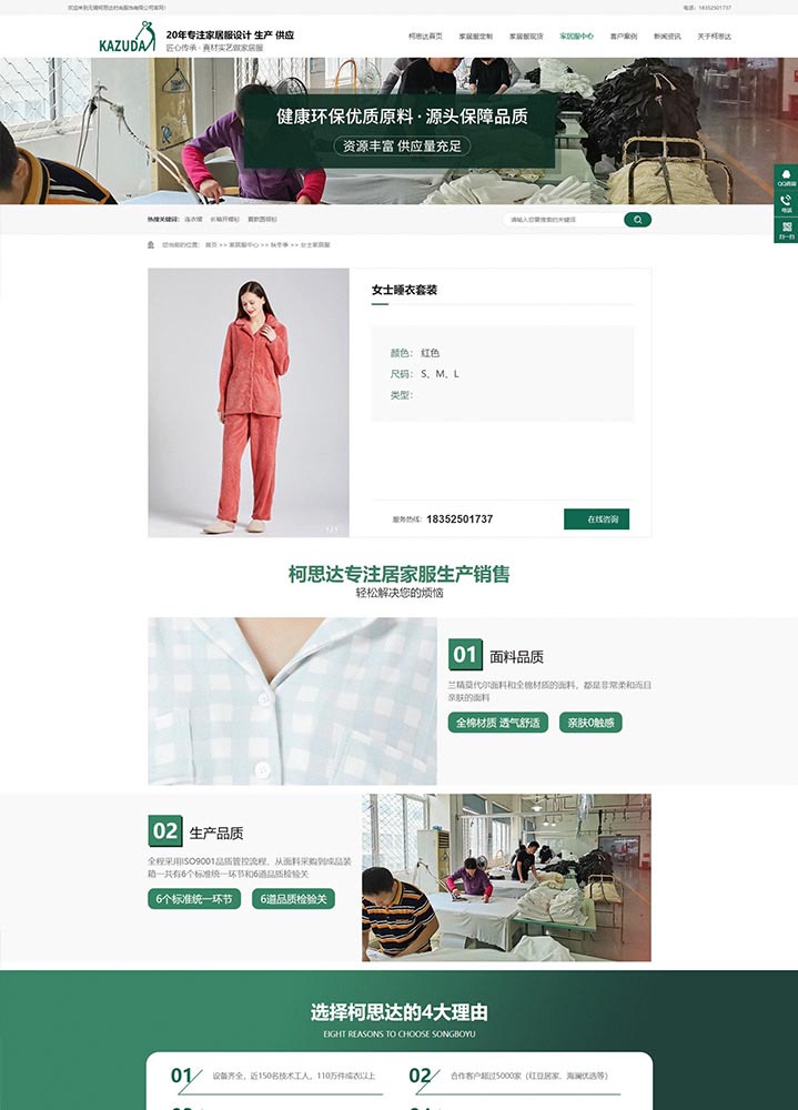 柯思達服飾營銷型網站建設案例